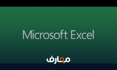 Microsoft Excel برنامج جداول البيانات course preview