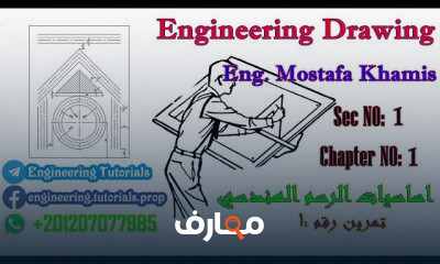 الرسم الهندسي course preview