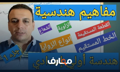 أولي إعدادي هندسة ترم أول course preview