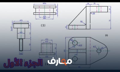 إتقان الرسم الميكانيكي لحامل الطارة course preview
