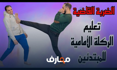 تقنيات الضربات والركلات بشكل احترافي course preview