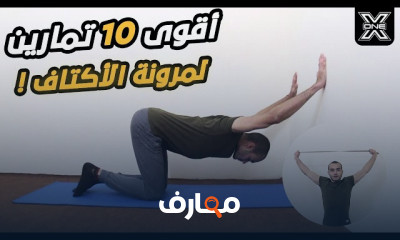 تمارين تعزيز المرونة والليونة course preview