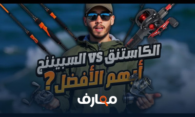 تقنيات الصيد بالطعم الصناعي course preview