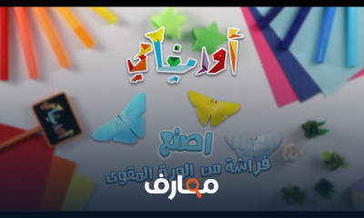 فن الأوريغامي: إبداع في طي الورق course preview