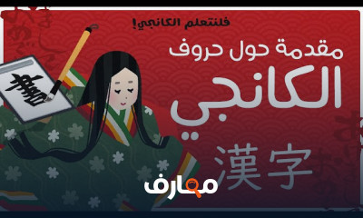 إتقان حروف الكانجي اليابانية course preview