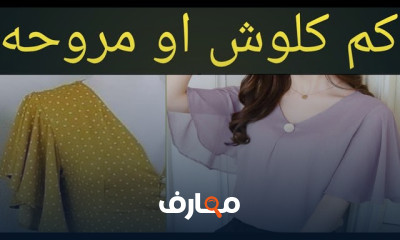 تقنيات رسم باترون الأكمام النسائية course preview