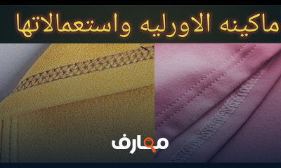 دليل تركيب إبرة ماكينة الخياطة course preview