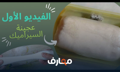 فن تشكيل عجينة السيراميك course preview