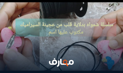 فن تشكيل عجينة السيراميك course preview