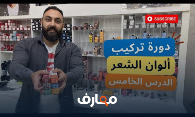 أساسيات صبغ الشعر للمبتدئين course preview