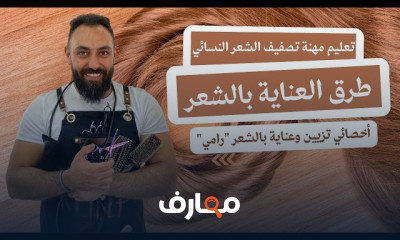 فن قص الشعر course preview