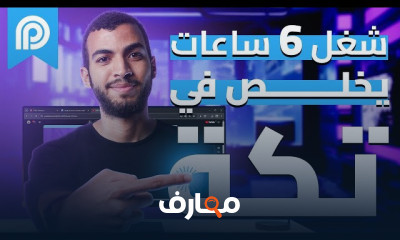 أدوات وتقنيات العمل الحر course preview
