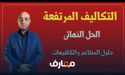 استراتيجيات فعالة لزيادة مبيعات المطاعم course preview