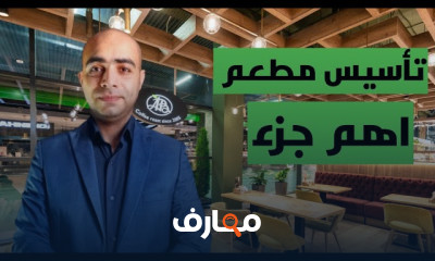 مبادئ إنشاء المطاعم course preview