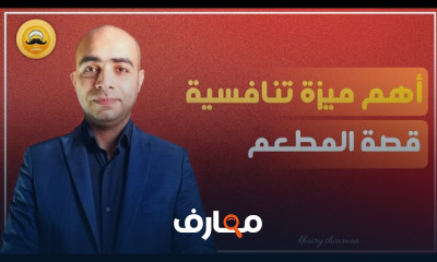 دليل شامل لتأسيس مطعم ناجح course preview