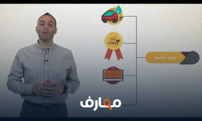 أساسيات خدمة العملاء course preview