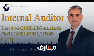 دورة المراجعة الداخلية course preview