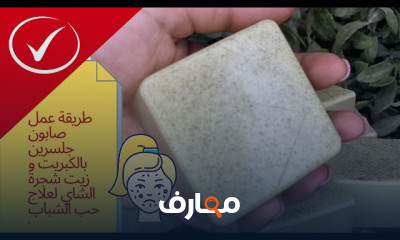 فن صناعة الصابون الطبيعي course preview