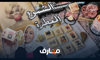 فن صناعة الشموع المعطرة في المنزل course preview