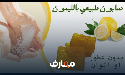تعلم كيفية صناعة الصابون الطبيعي في المنزل course preview