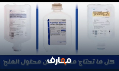 دليل المحاليل الوريدية لتمريض course preview