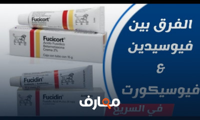 فهم الفروقات بين المرهم والكريم في الصيدلة course preview