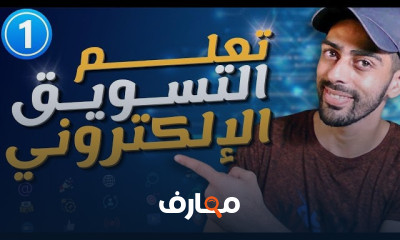 استراتيجيات التسويق الرقمي خلال شهر رمضان course preview