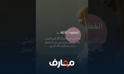 تطوير عادات إيجابية خلال شهر رمضان course preview