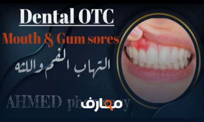 استراتيجيات علاج الأسنان وأمراض اللثة course preview