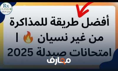 استراتيجيات النجاح لطلاب الصيدلة من اليوم الأول course preview