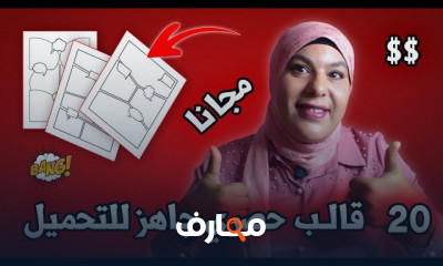 إنشاء كتيب كوميكس فارغ باستخدام Canva course preview