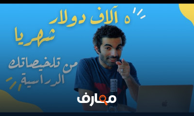 تحقيق الربح من بيع ملخصاتك الدراسية course preview