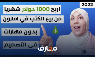 تحقيق الأرباح من نشر الكتب على Amazon KDP course preview