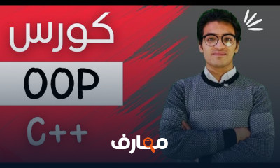أساسيات البرمجة الكائنية OOP course preview