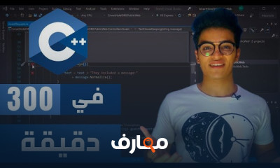 أساسيات لغة C للمبتدئين course preview