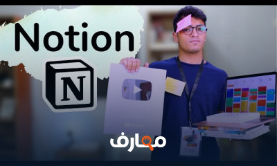 احتراف برنامج Notion من الصفر course preview