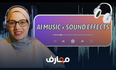توليد الصوت باستخدام الذكاء الاصطناعي course preview