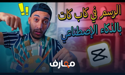 فن الرسم باستخدام الذكاء الاصطناعي course preview