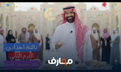 تعلم الإنجليزية للصف الثالث الإعدادي - الفصل الثاني 2026 course preview