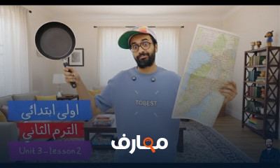 اللغة الإنجليزية للصف الأول الابتدائي - الفصل الثاني 2026 course preview