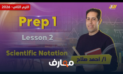 ماث أولى إعدادي ترم ثاني 2026 course preview