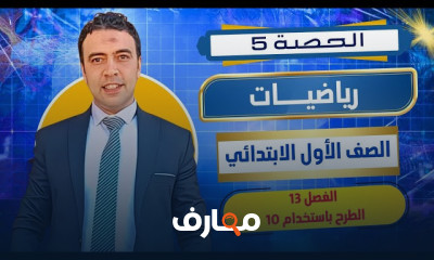 أساسيات الرياضيات للصف الأول الابتدائي - الفصل الثاني 2026 course preview