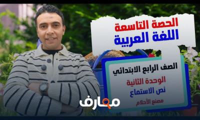 عربية رابعة ابتدائي ترم 2 2026 course preview