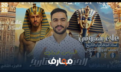 مراجعة شاملة لتاريخ أولى ثانوي - الفصل الدراسي الأول course preview