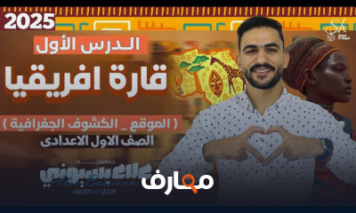 دراسات اجتماعية للصف الأول الإعدادي - الفصل الأول course preview