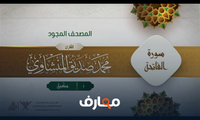 دورة متكاملة في تجويد القرآن course preview