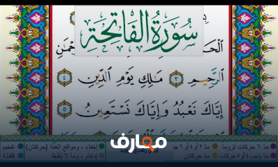 إتقان التجويد مع مصحف دار المعرفة course preview