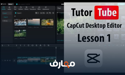 محرر CapCut لسطح المكتب course preview