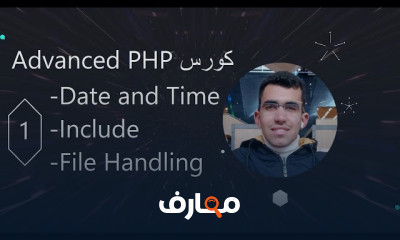 برمجة PHP المتقدمة course preview