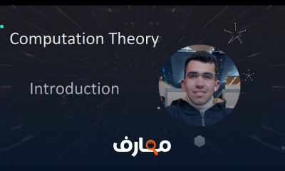 أسس نظرية الحوسبة course preview